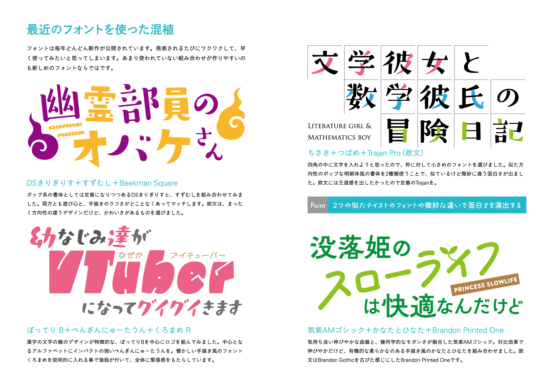 混植の本〜フォントのカップリングガイド（同人誌版） - フロップデザインフォント - BOOTH