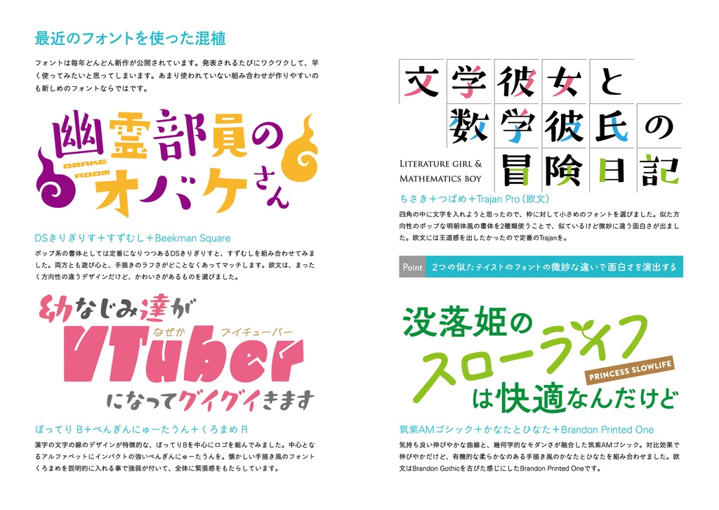 混植の本〜フォントのカップリングガイド(同人誌版)