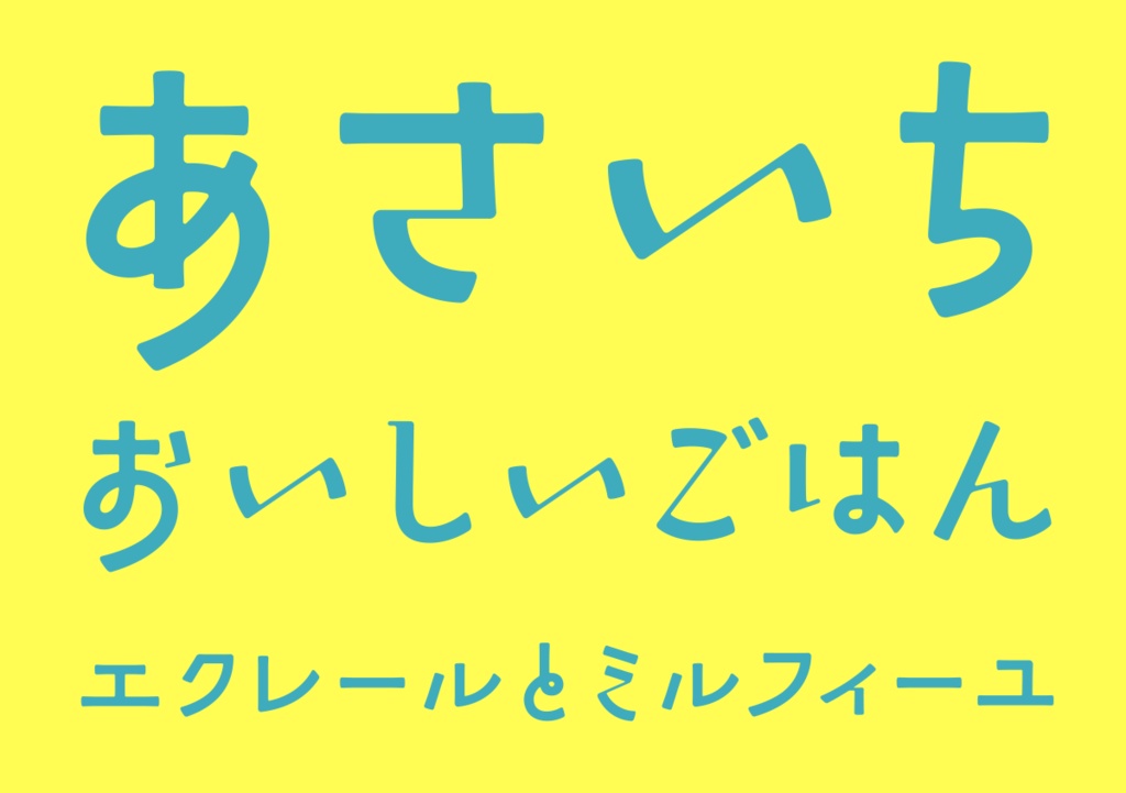 うたとキャロル フォント
