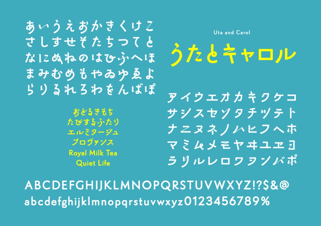 うたとキャロル フォント