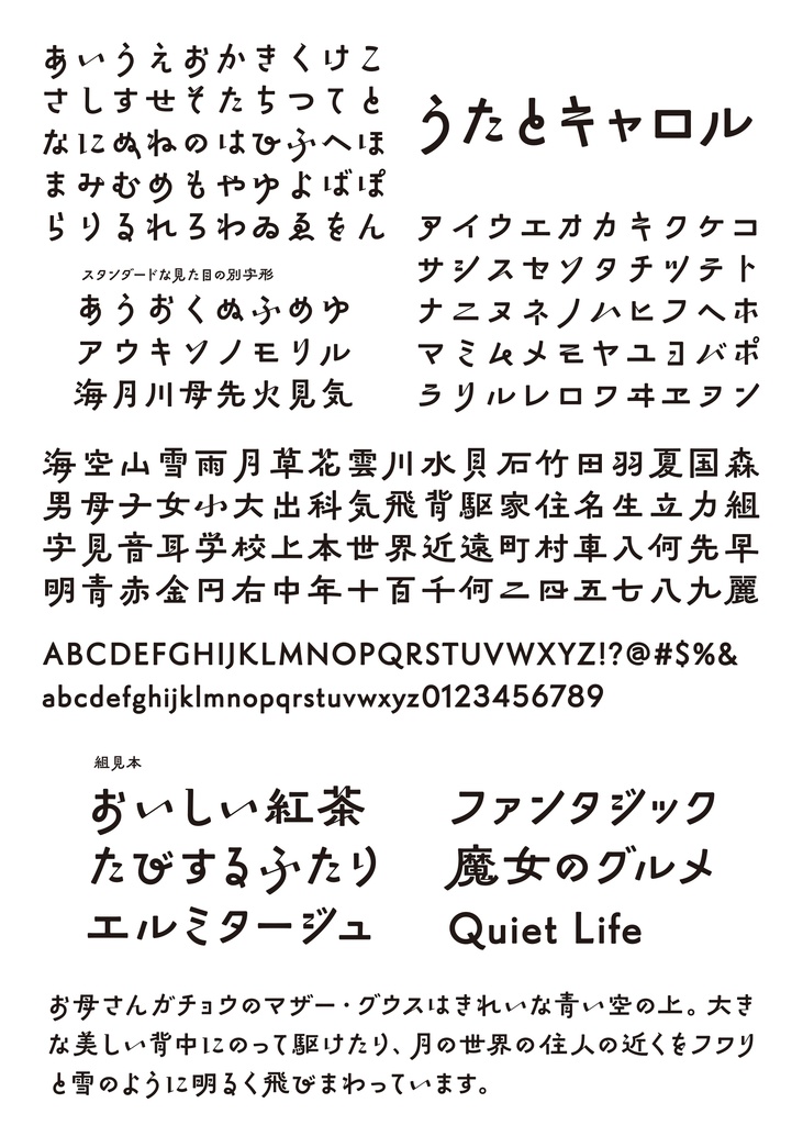 うたとキャロル フォント