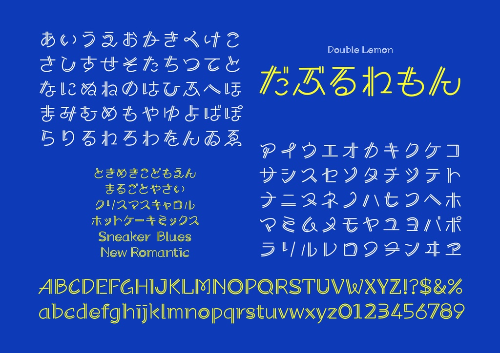 だぶるれもん フォント