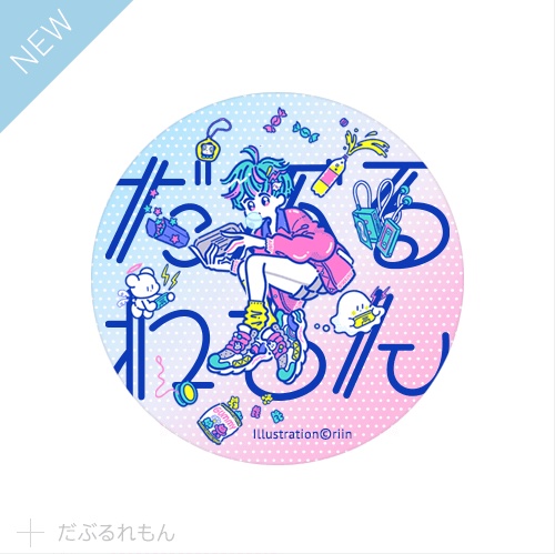 だぶるれもん フォント