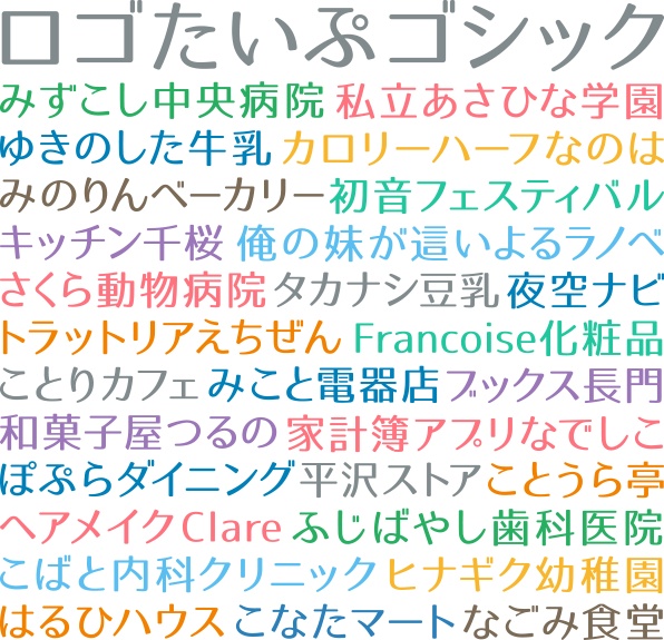 ロゴたいぷゴシック