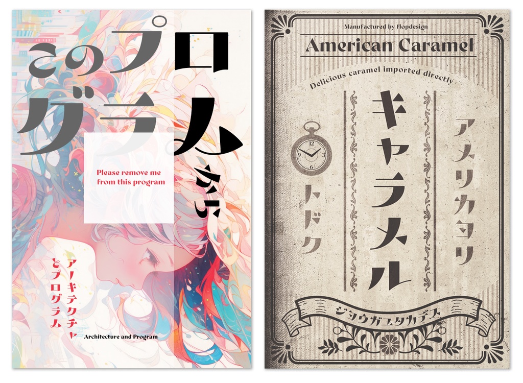 こはくとう フォント