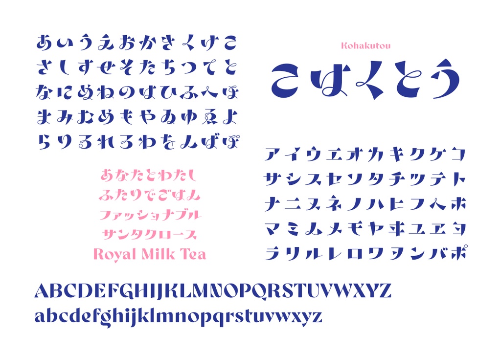 こはくとう フォント