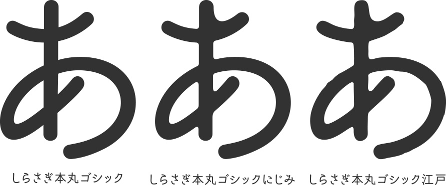 しらさぎ本丸ゴシック