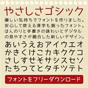 やさしさゴシック