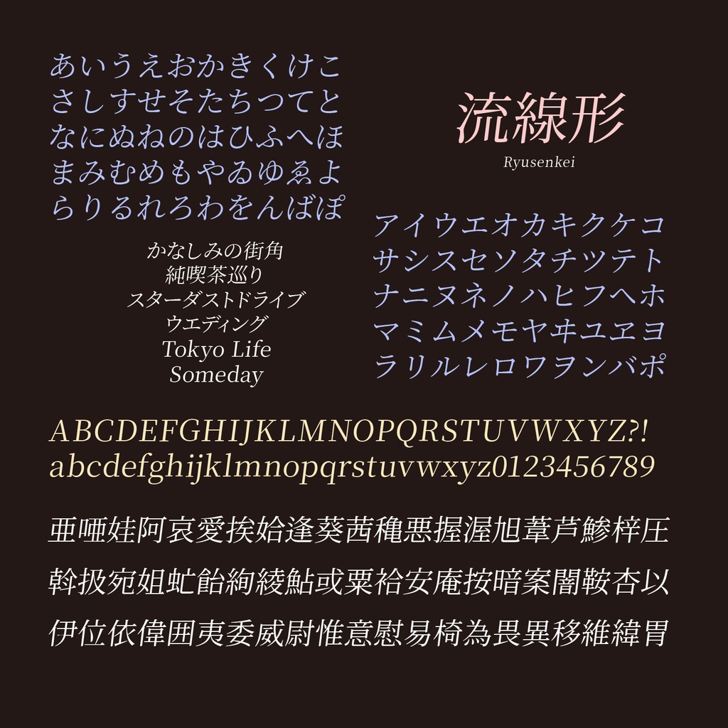 流線形 フリーフォント