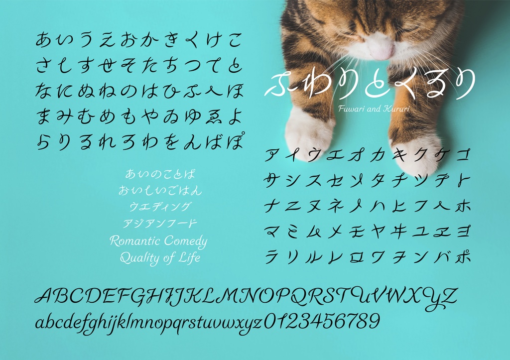 ふわりとくるり フォント