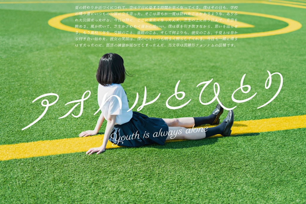 ふわりとくるり フォント