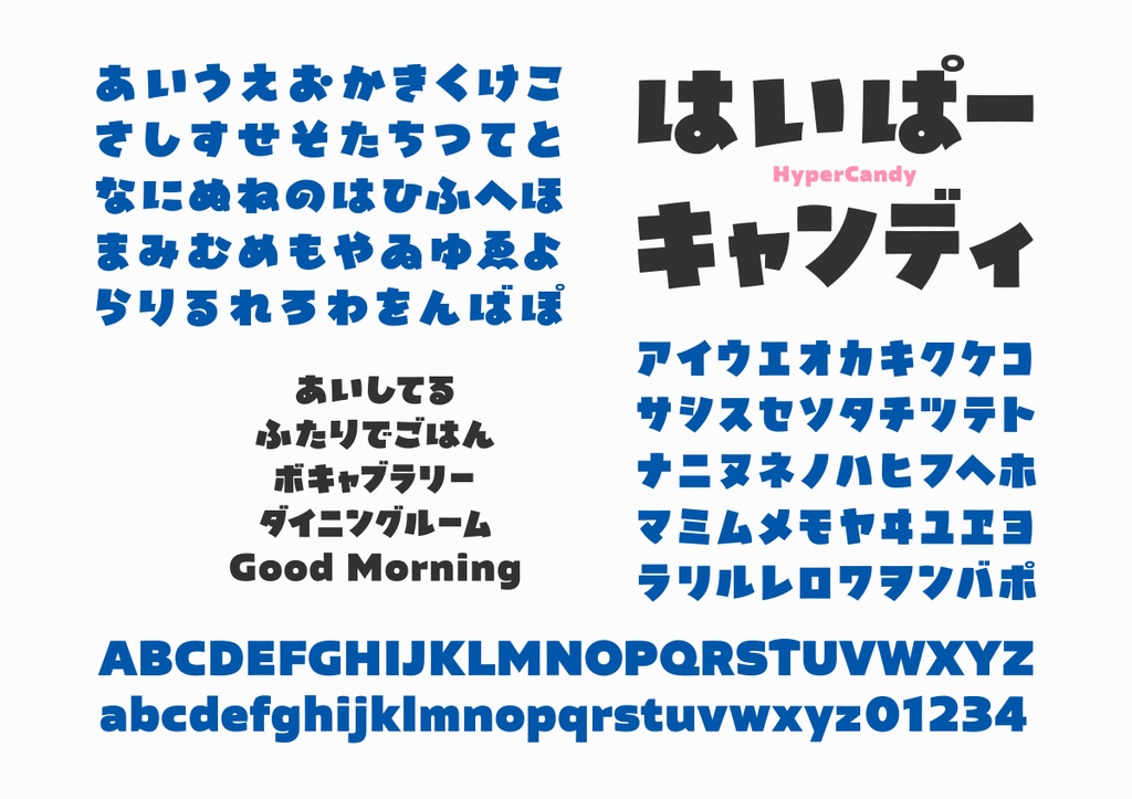 はいぱーキャンディ