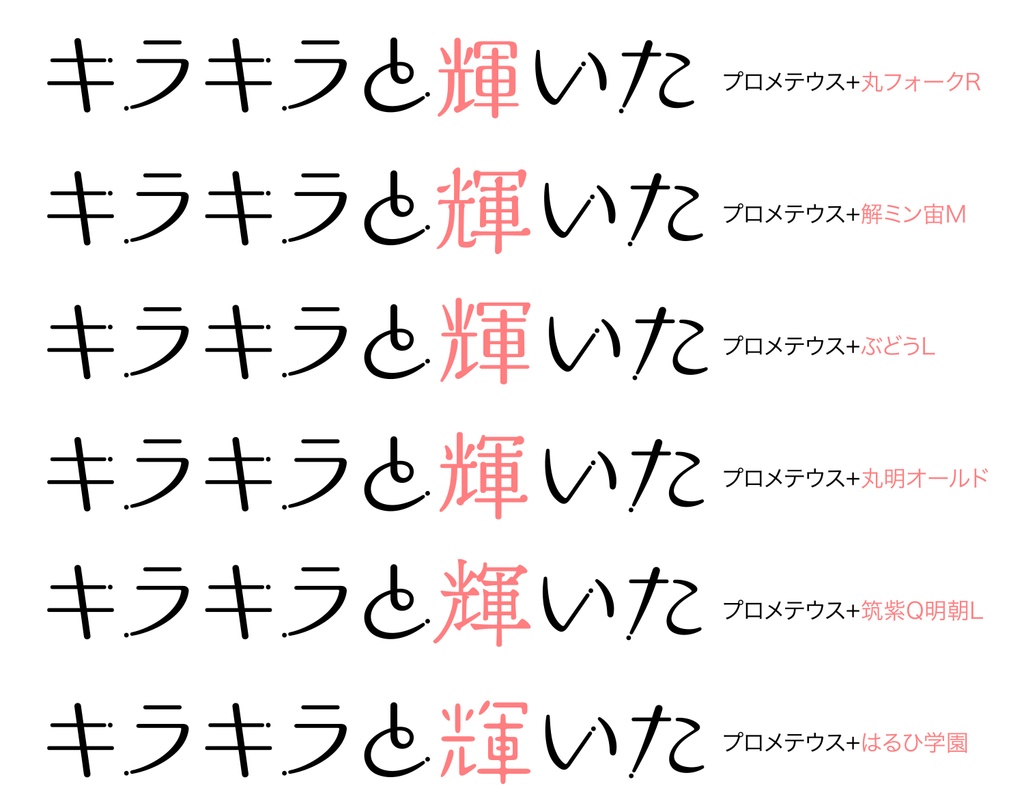 プロメテウス フォント