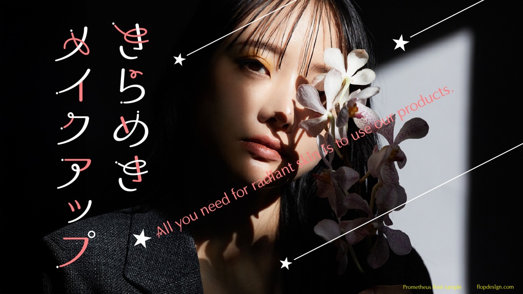 プロメテウス フォント