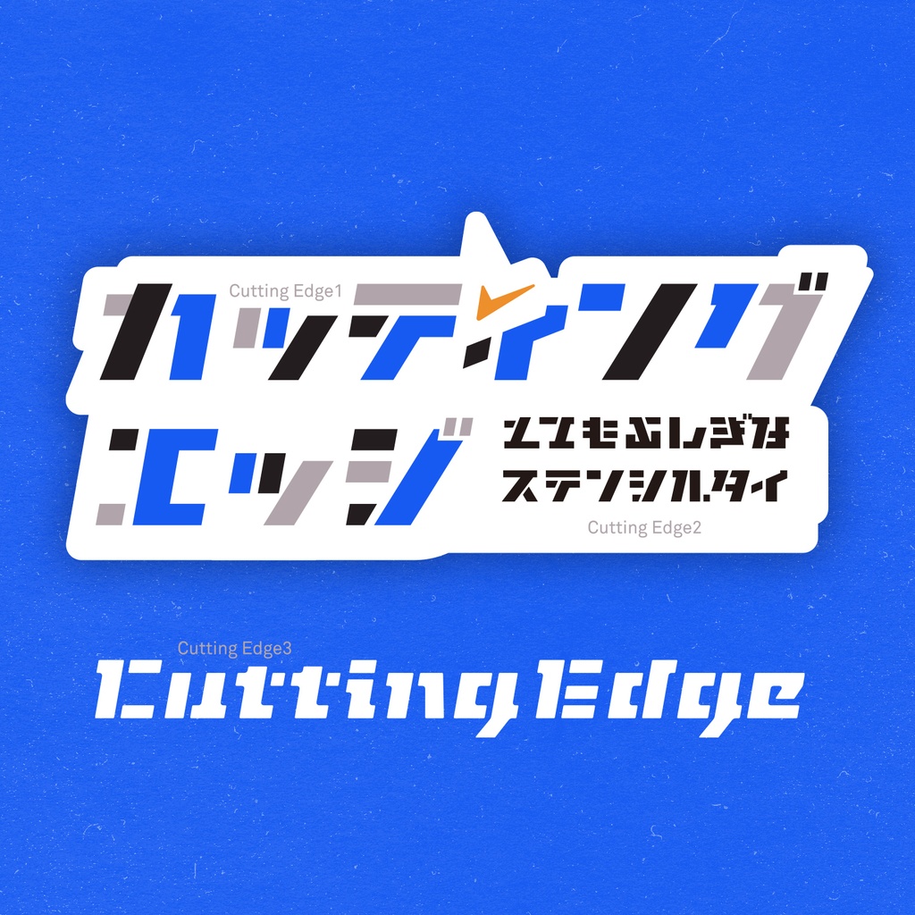 カッティングエッジ フォント
