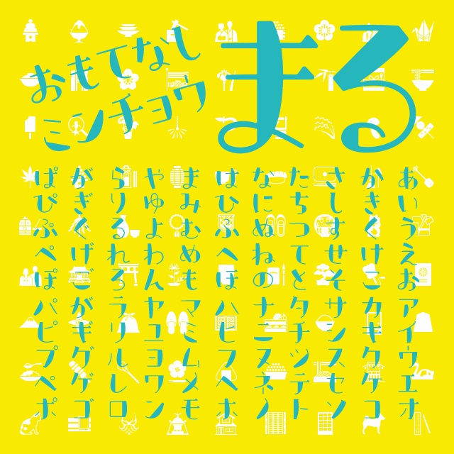 フォント物語 30フォント収録