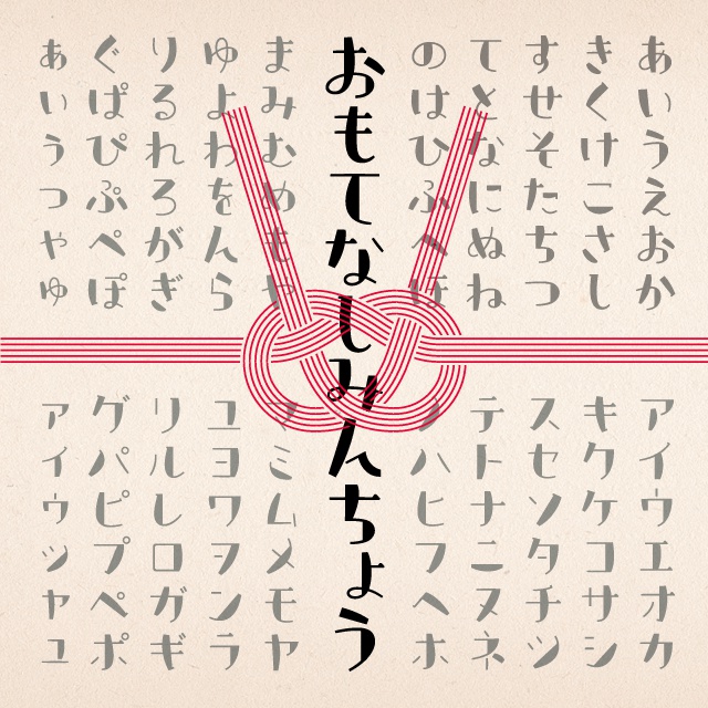 フォント物語 30フォント収録