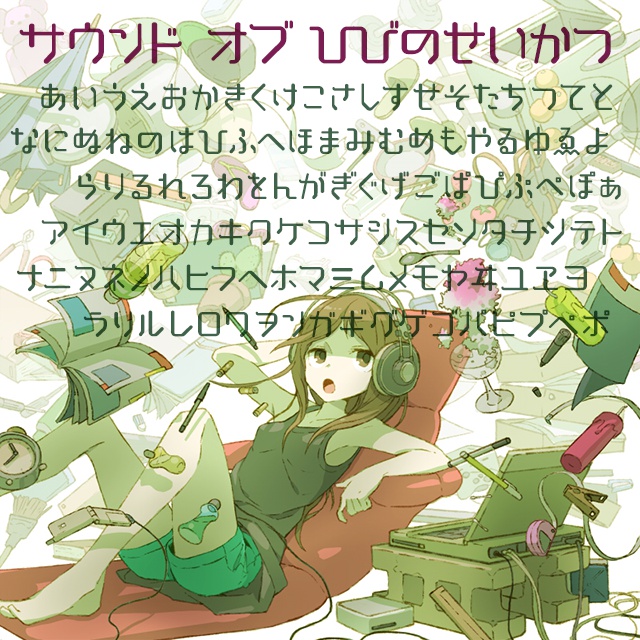 フォント物語 30フォント収録