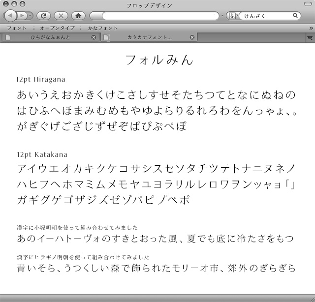 フォント物語 30フォント収録