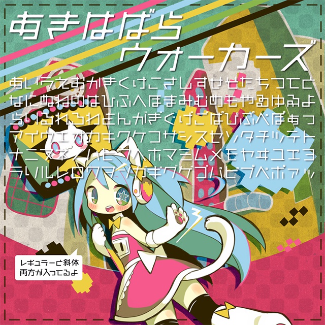 フォント物語 30フォント収録