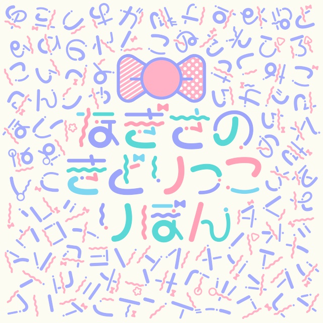 フォント物語 30フォント収録