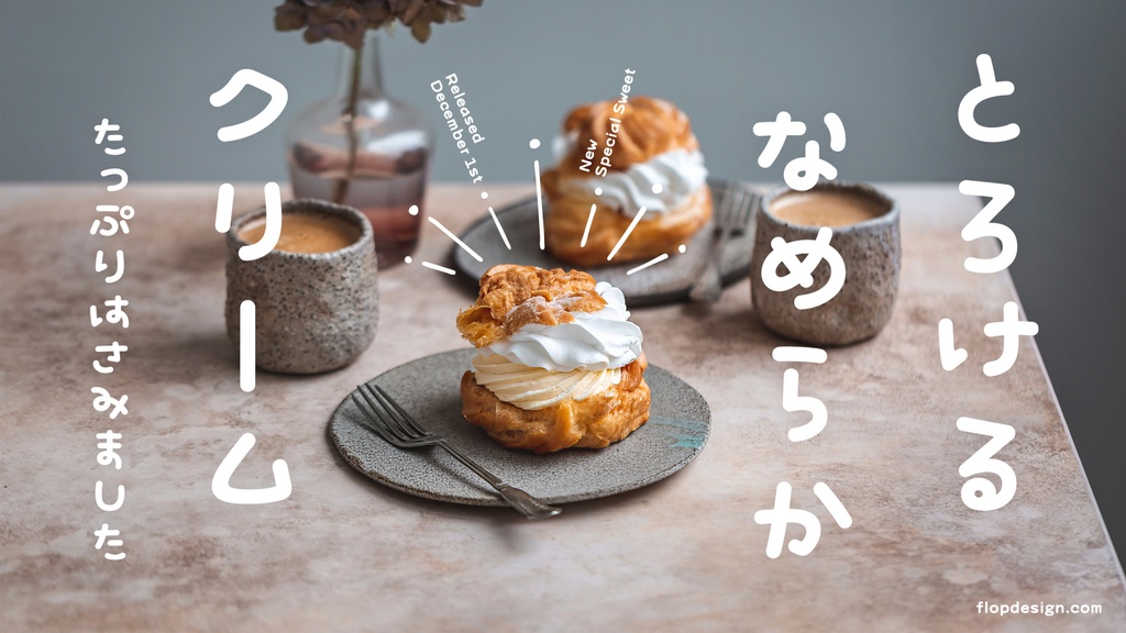 クッキーあんどクリーム フォント(発売記念半額セール)