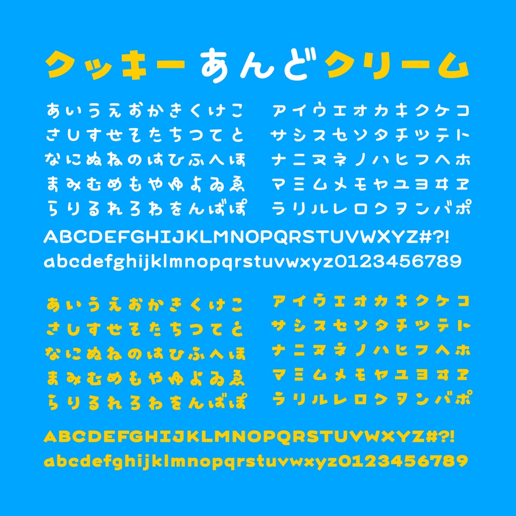 クッキーあんどクリーム フォント(発売記念半額セール)