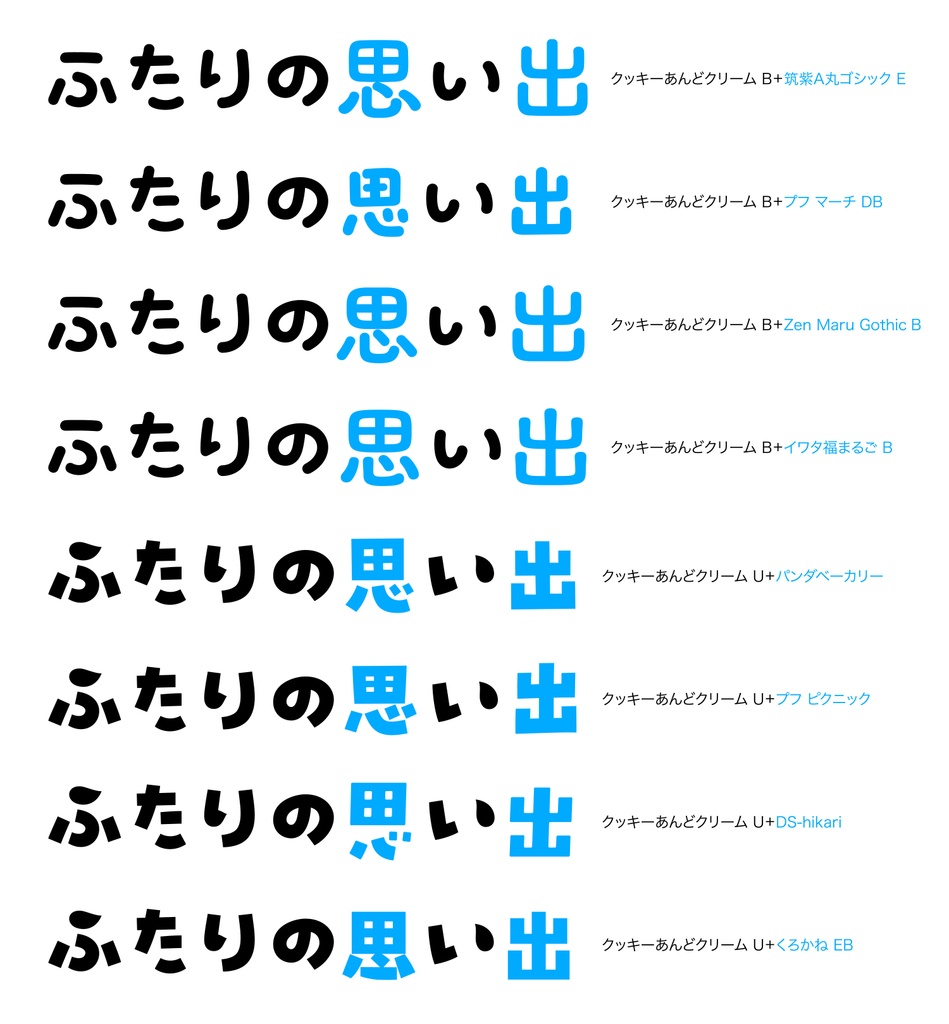 クッキーあんどクリーム フォント(発売記念半額セール)