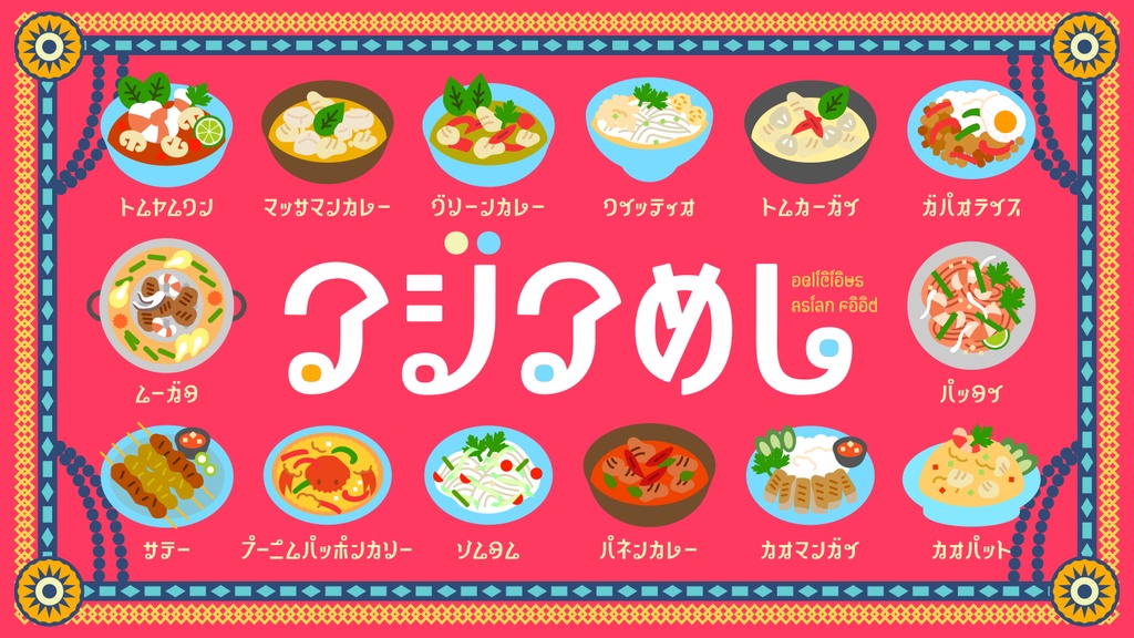 タイミャオ フォント 公開記念半額セール