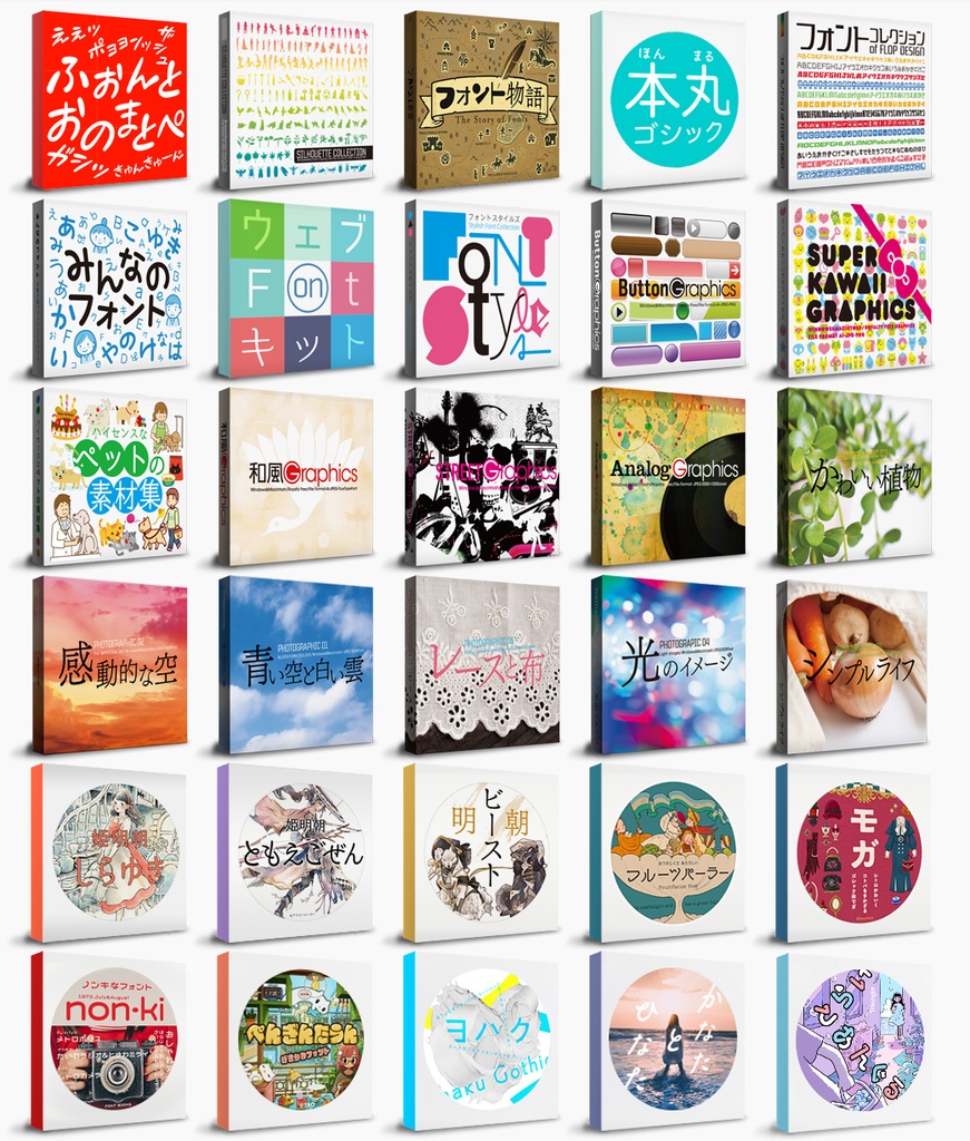 フロップデザイン福袋2026 フォント&デザイン素材集 期間限定
