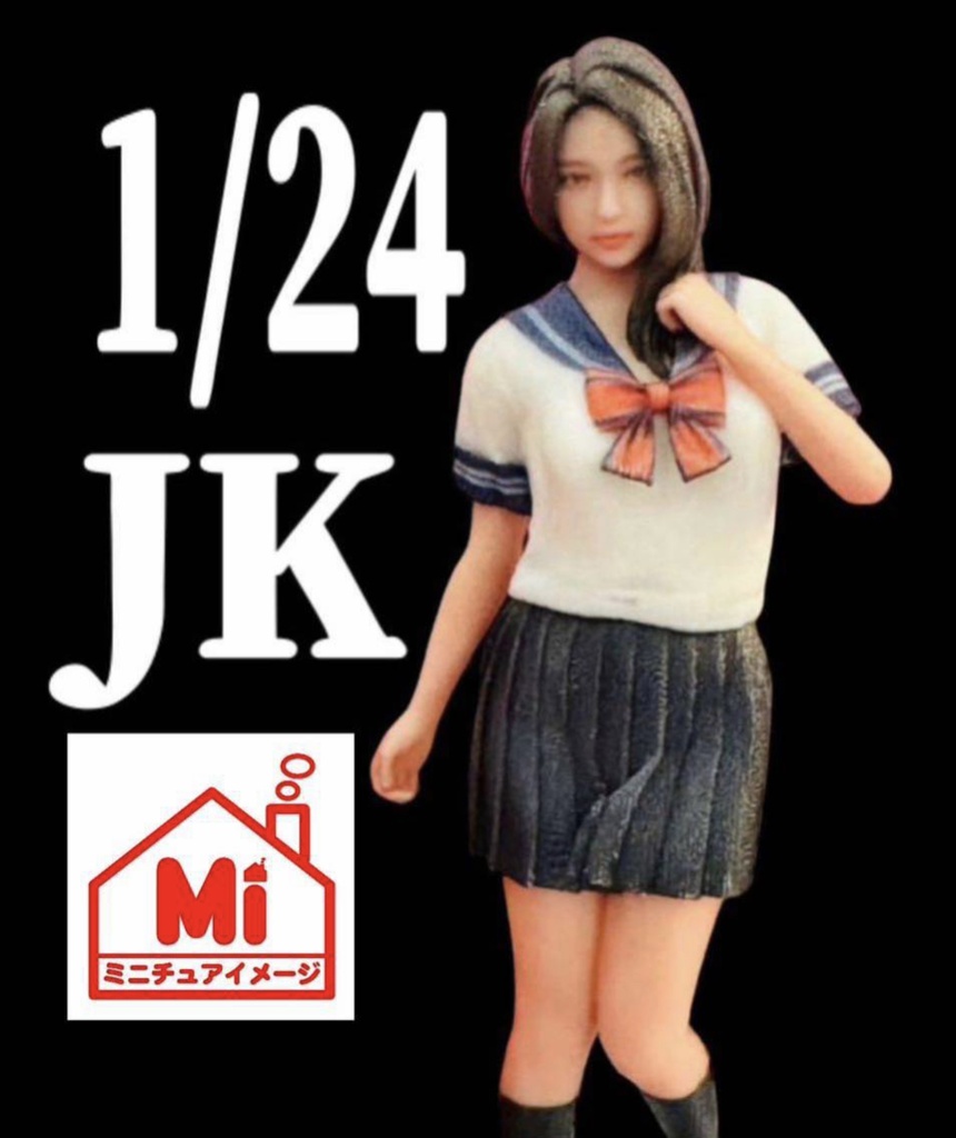 1/24 JK5 女子高生　フィギュア　リアルフィギュア　完成品　ミニチュアイメージ　ミニカーに　ジオラマに　3Dフィギュア　3D人物　人物3D  フルカラー3Dプリンター