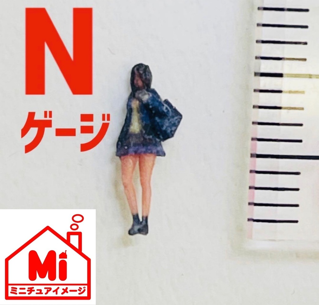 Nゲージ　JK 憧れの制服　女子高生　フィギュア　リアルフィギュア　完成品　ミニチュアイメージ　鉄道模型　レイアウトに　ジオラマに　3Dフィギュア　フルカラー3Dプリンター