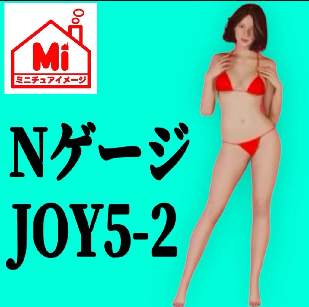 Nゲージ　JOY5-2 フィギュア　リアルフィギュア　完成品　塗装済完成品　ミニチュアイメージ　3Dフィギュア　人物3D 3D人物　1/150 鉄道模型　ジオラマに　レイアウトに　フルカラー3Dプリンター