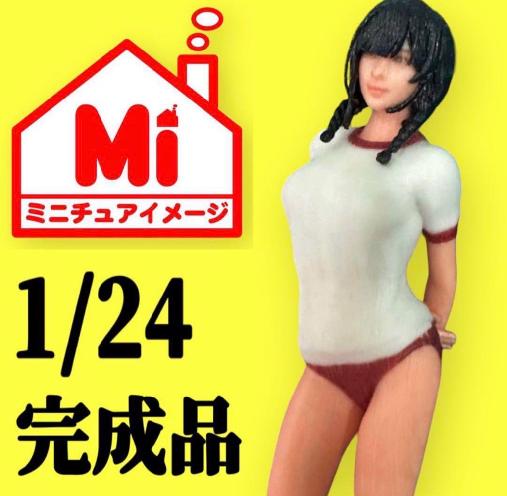 1/24 JK おさげ　フィギュア　リアルフィギュア　3Dフィギュア　完成品　塗装済完成品　ミニカーに　ジオラマに　ミニチュア　ミニチュアイメージ　フルカラー3Dプリンター3D人物　人物3D