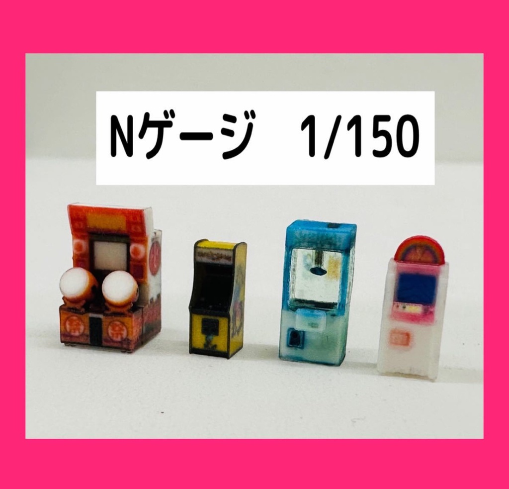 Nゲージ 1/150  ゲーム機4台 ゲーム筐体 鉄道模型 ジオラマ レイアウト ミニチュア ミニチュアイメージ フルカラー3Dプリンター