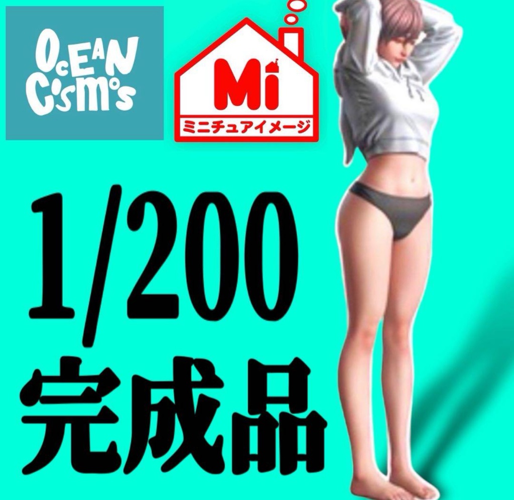 1/200 オーシャンコスモス　うさ耳パーカーフィギュア　リアルフィギュア　完成品　塗装済完成品3Dフィギュア　3D人物　人物3D ミニチュアイメージ　ミニチュア