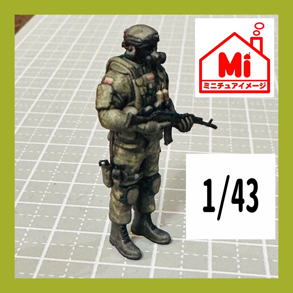 完成品　1/43 兵士　フィギュア　ミリタリー　リアルフィギュア　塗装済完成品　ミニカーに　ジオラマに　ミニチュア　ミニチュアイメージ　戦車に　 3Dフィギュア　3D人物　人物3D