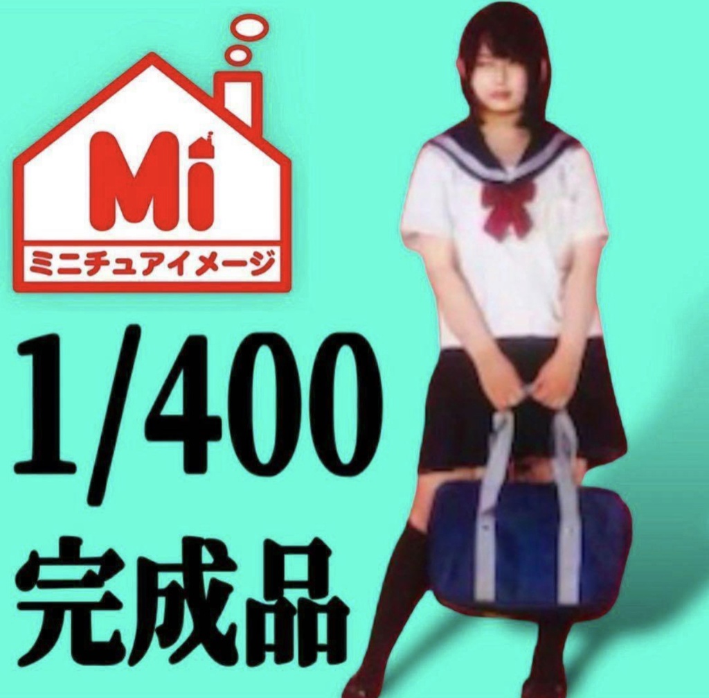 完成品 1/400 JKN 女子高生 フィギュア リアルフィギュア ジオラマに ミニカーに ミニチュア 3Dフィギュア ミニチュアイメージ