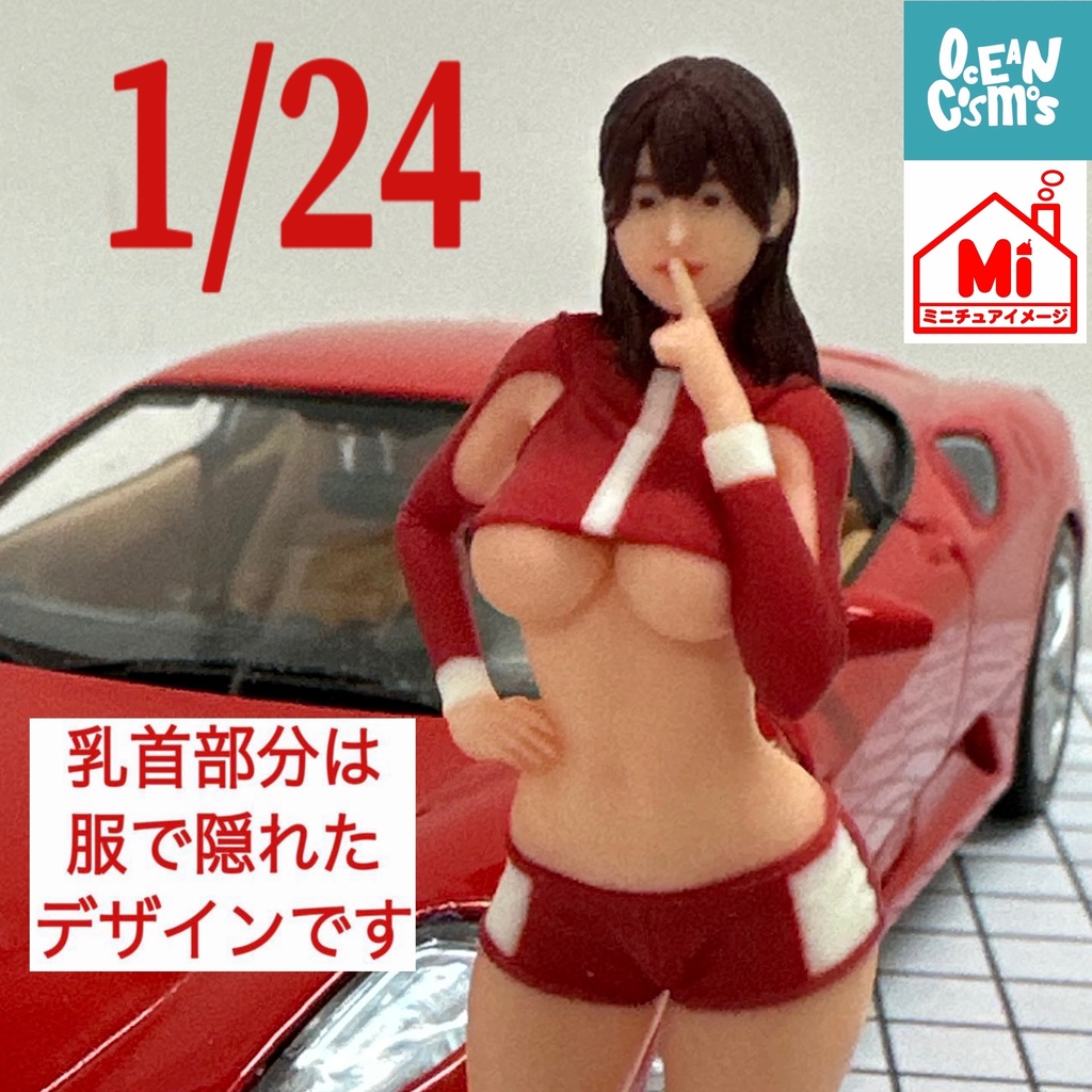 完成品　1/24 オーシャンコスモス　レースクィーン　フィギュア　リアルフィギュア　完成品　ミニカーに　ジオラマに　ミニチュアイメージ