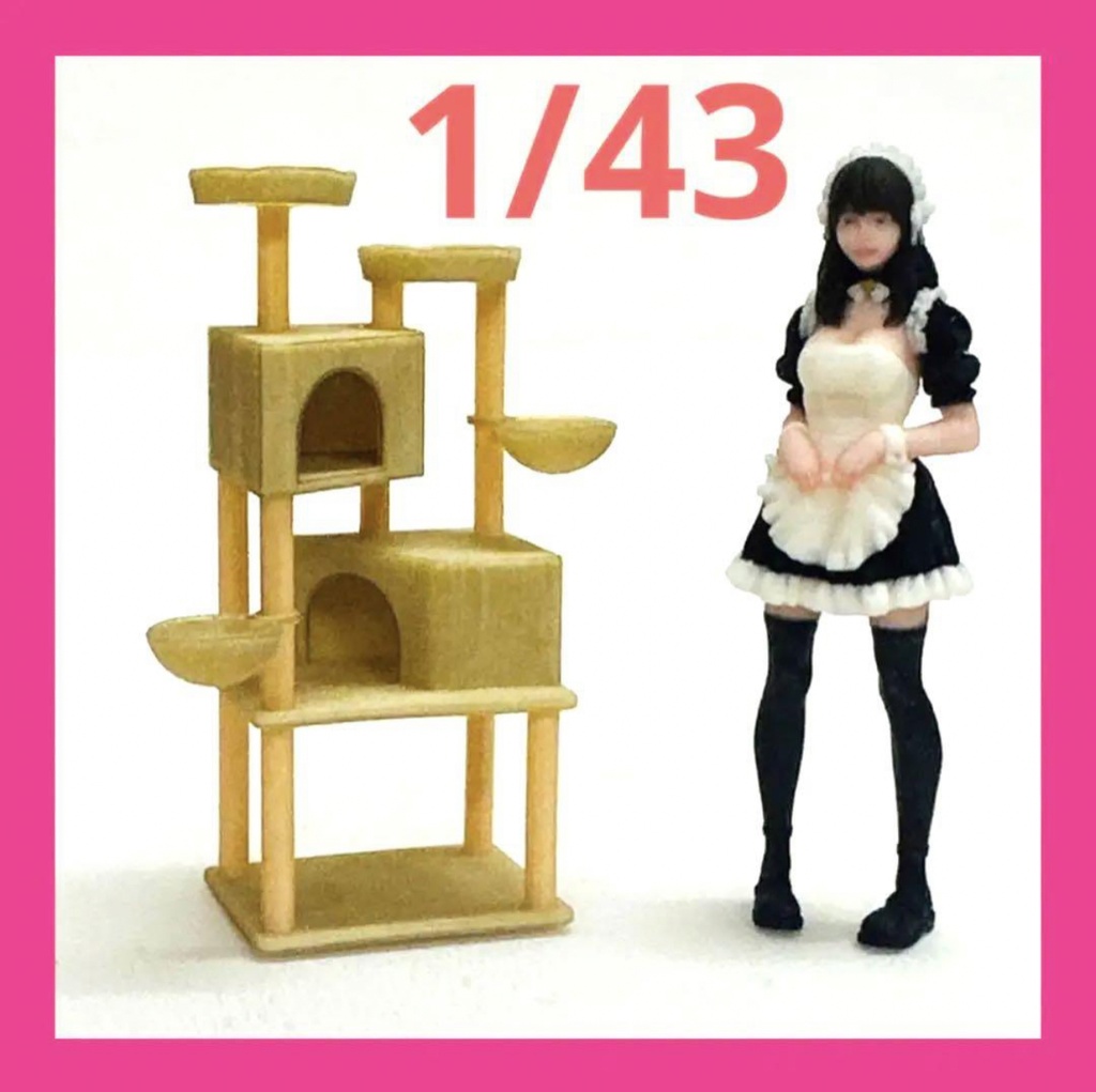 1/43 キャットタワー　ミニチュア　フィギュアに　ジオラマに　ミニカーに　住宅模型　建築模型　ミニチュアイメージ