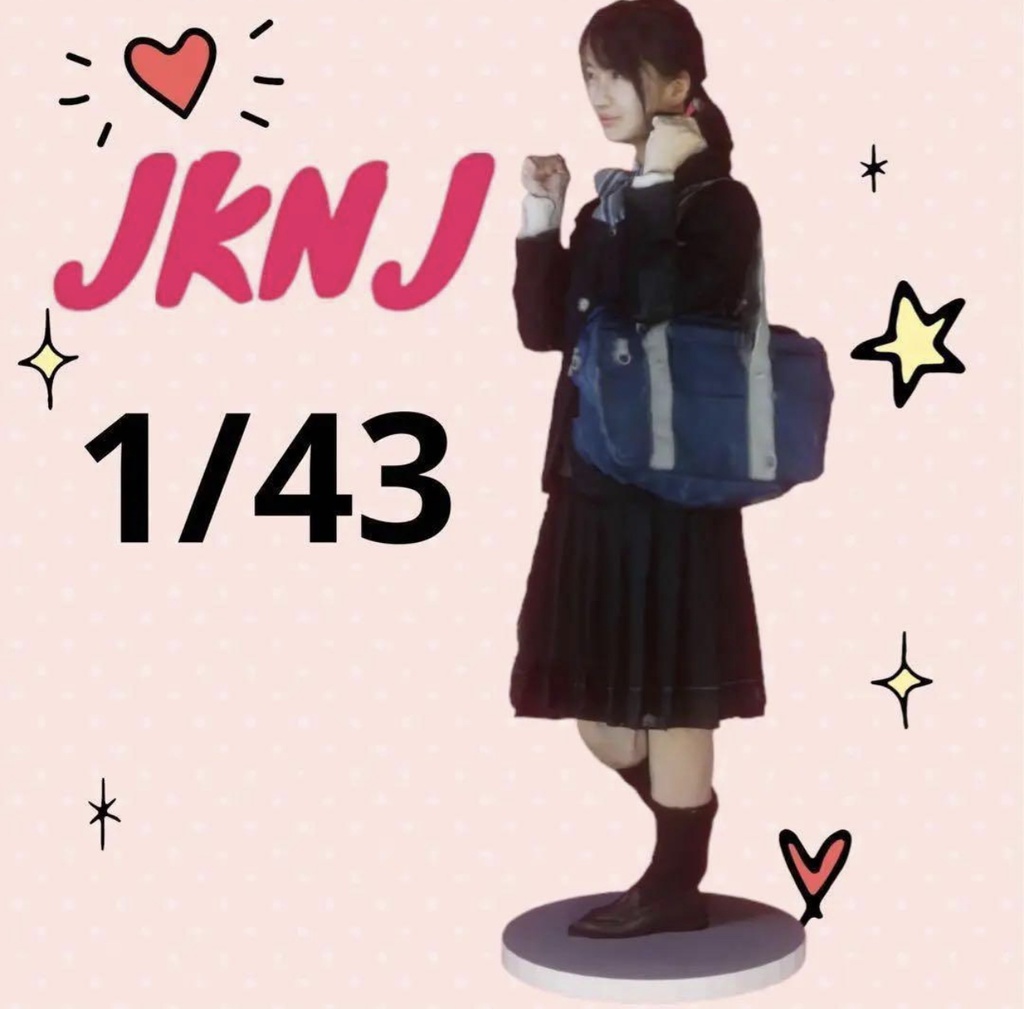 完成品 1/43 JKNJ 女子高生 フィギュア リアルフィギュア 3D フルカラー3D ミニカーに ジオラマに ミニチュアイメージ