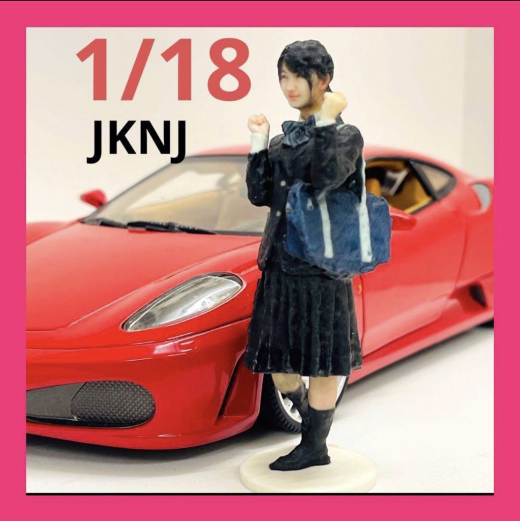完成品 1/18 JKNJ 女子高生 フィギュア リアルフィギュア 3D フルカラー3D ミニカーに ジオラマに ミニチュア