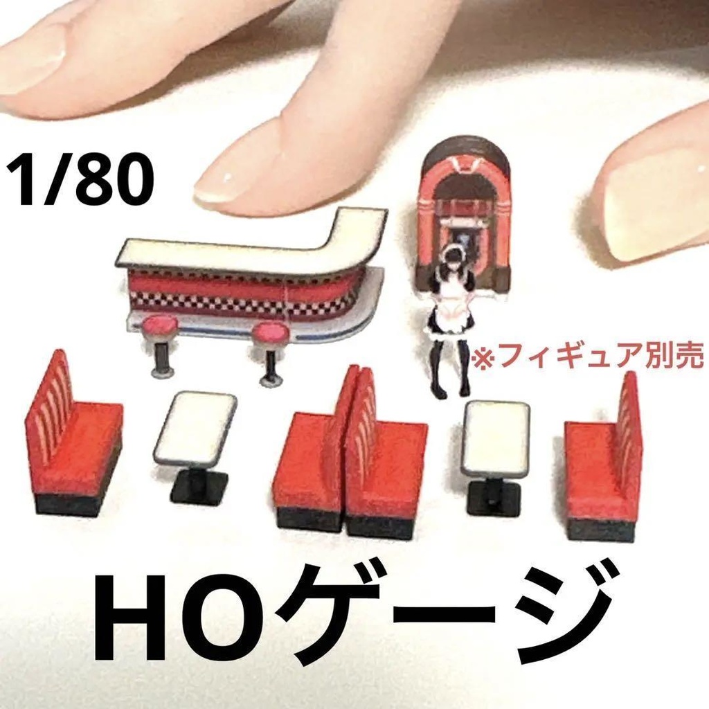 完成品 HOゲージ 1/80 ダイナーセット ミニチュア ジオラマ 鉄道模型 住宅模型 3D ミニチュアイメージ