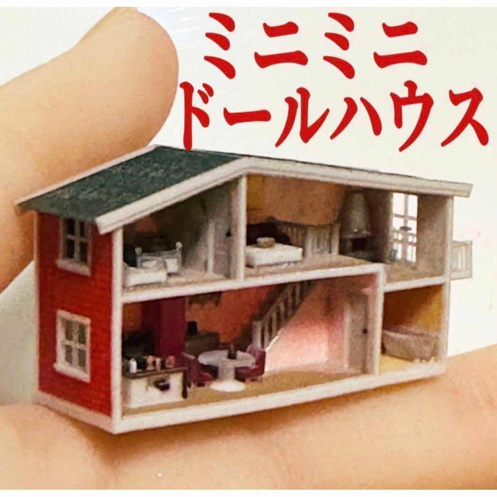 完成品　ミニミニドールハウス　ミニチュア　ドールハウス　ジオラマ　３D