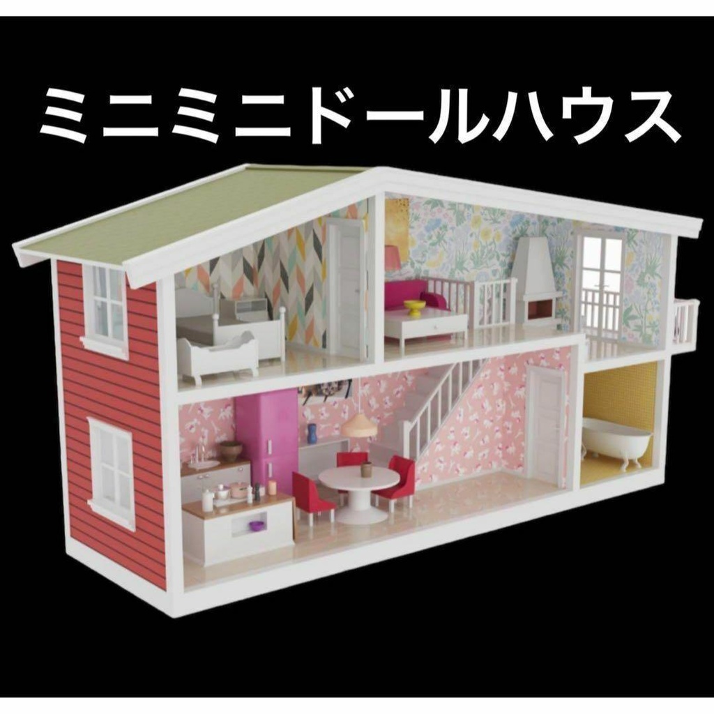 完成品 ミニミニドールハウス ミニチュア ドールハウス ジオラマ ３D - ミニチュアイメージ - BOOTH