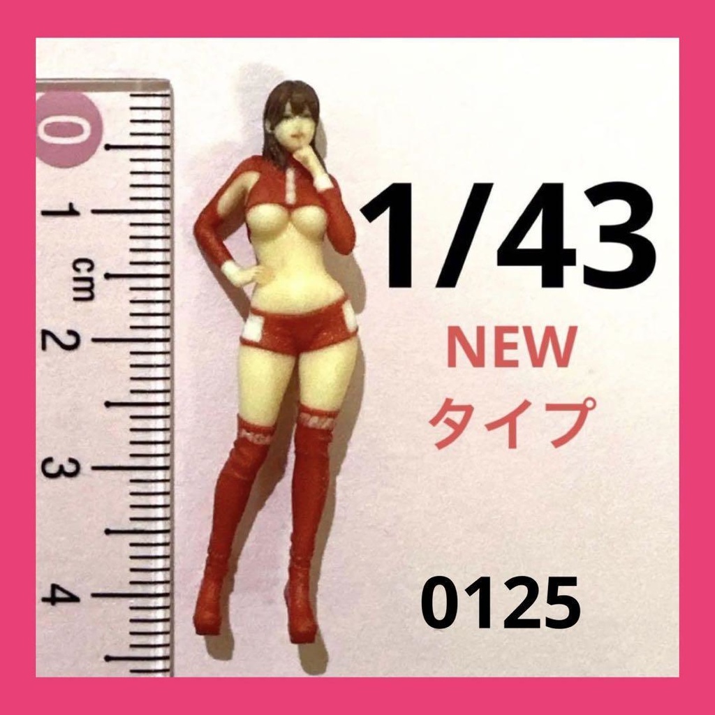 完成品　1/43 オーシャンコスモス　0125 フィギュア　リアルフィギュア　ミニチュアイメージ　ミニカーに　ジオラマに