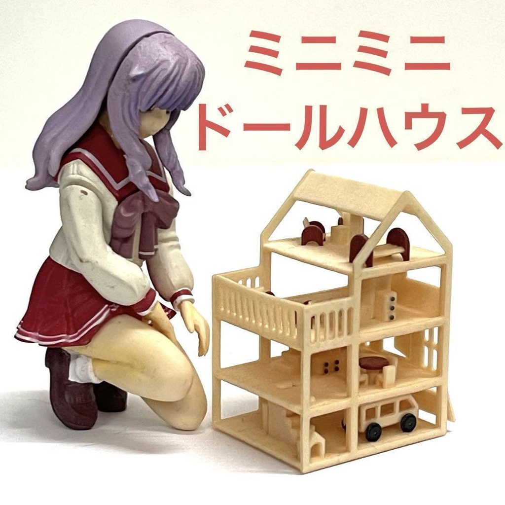 ミニミニドールハウス ドールハウスに ミニチュア ジオラマ 3D