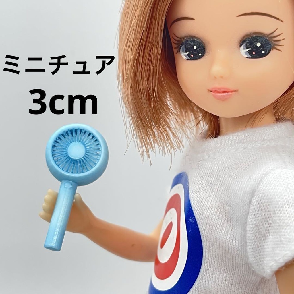 3㎝ ミニチュア ハンディファン 水色 リカちゃんに ブライスに ドールに 人形に ミニチュアイメージ 3Dプリンター