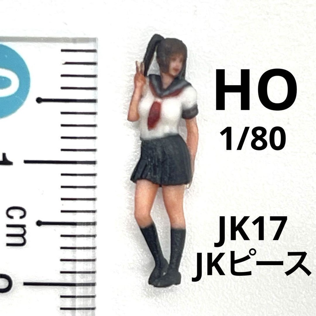 HOゲージ　1/80 完成品　JK17　ピース　フィギュア　リアルフィギュア　鉄道模型　ジオラマ　レイアウト　３D人物　セーラー服　女子高生