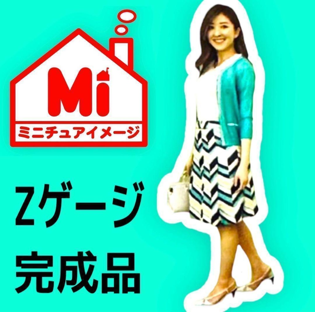 Zゲージ 57-1 フィギュア リアルフィギュア 完成品 鉄道模型 ジオラマ レイアウト ミニチュアイメージ 3D人物